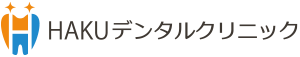 HAKUデンタルクリニック（松山市井門町の歯科医院・歯医者）